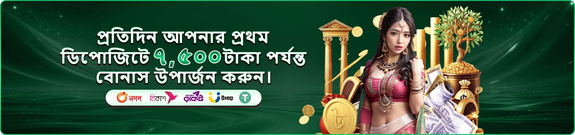 র‌্যাঙ্কিং ও গেম ইভেন্টের প্রচার দৃশ্য