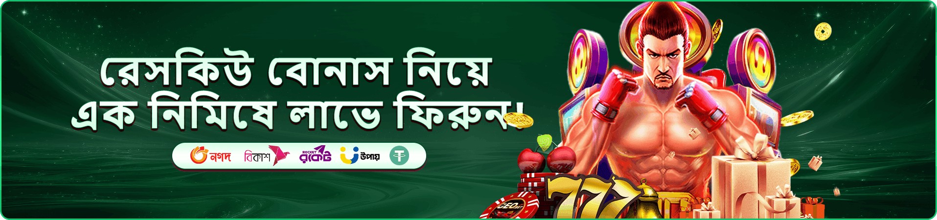 887 প্রমোশন ব্যানার — মোবাইলে গেম খেলার দৃশ্য